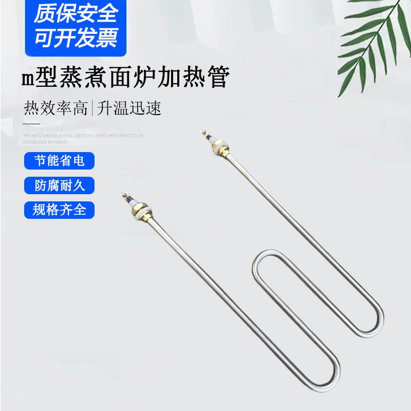 麻辣烫炉电热管汤池煮面炉发热管电煮面机蒸m型加热管220V3KW