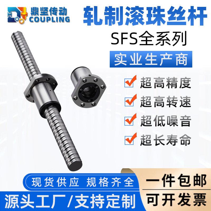 源头滚珠丝杆厂家SFS静音玻璃机械滚珠丝杠研磨丝杆规格齐全