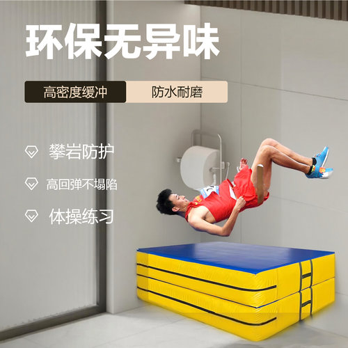 专业空翻跳高海绵垫体育折叠防摔