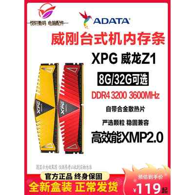 威刚万紫千红DDR4 2666 3200 3600 8G 16G XPG游戏威龙台式内存条