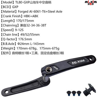 山地车自行车铝合金中空一体曲柄 170/175mm GXP Crank 牙盘