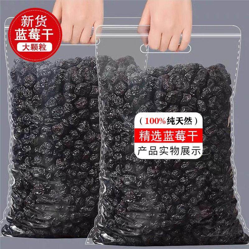 蓝莓干 干大兴安岭非野生蓝莓果休闲 小零食蔓越莓果脯烘焙即食无,零食/坚果/特产,蓝莓,淘宝优惠券,粉丝福利购,淘宝优惠卷