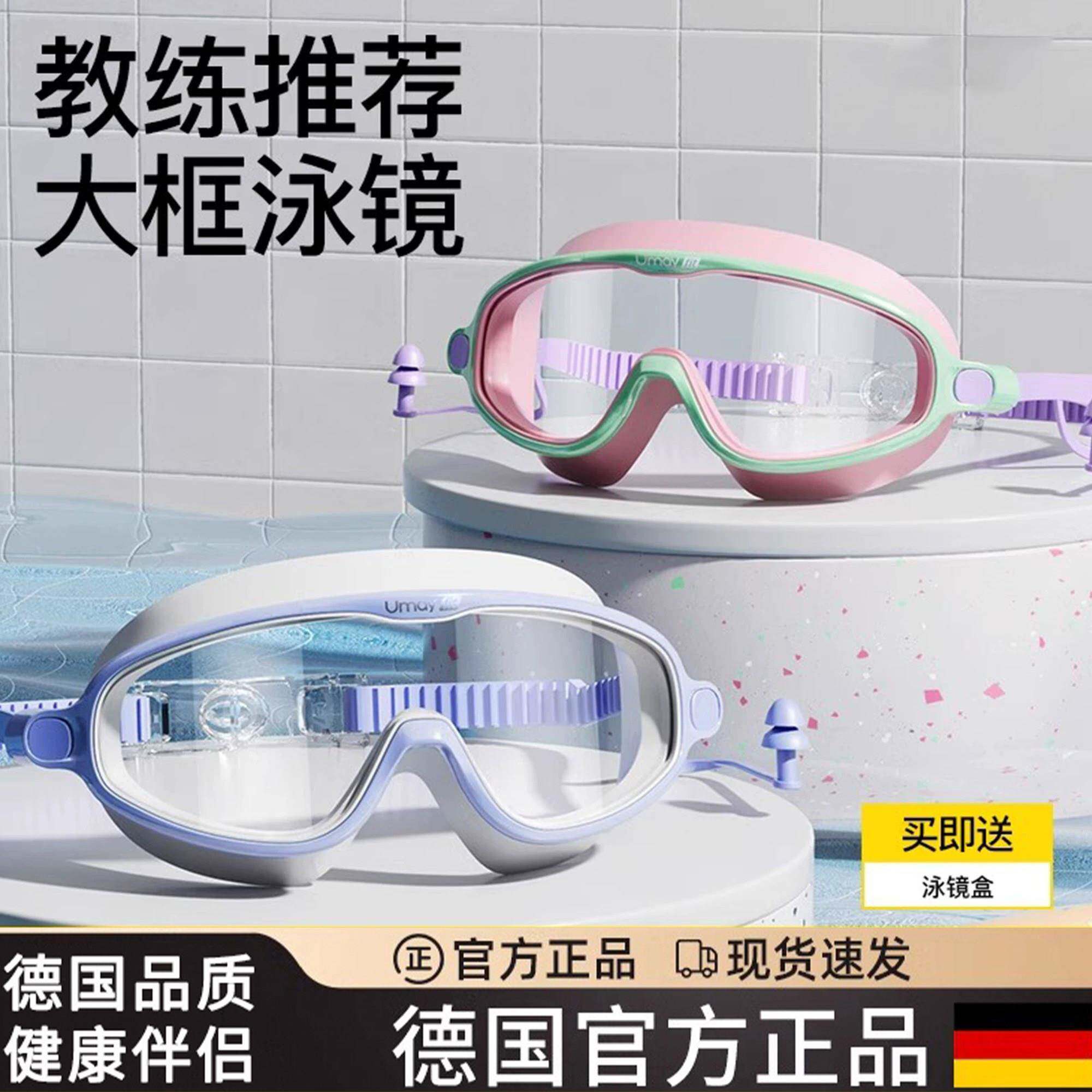 德国泳镜高清防雾防水泳镜大框女童男童潜水泳帽专用泳装备