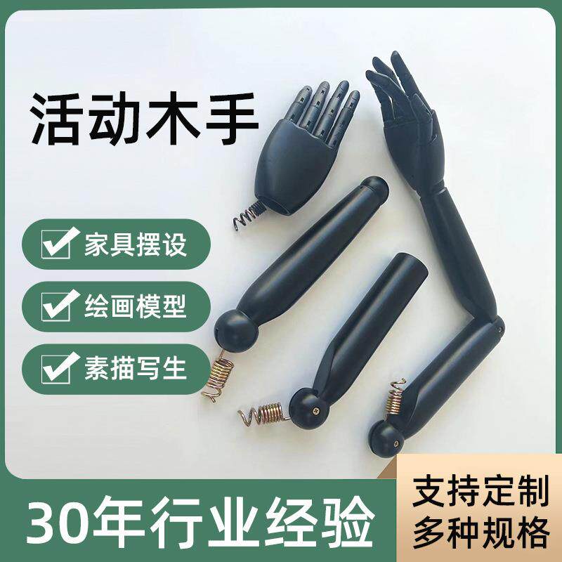 模特道具配件活动实木手臂塑料手臂活动关节男女人台模特架假手臂