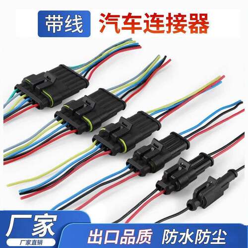 AMP接插件汽车防水连接器接线2/3/4p芯端子HID三线公母对接束插头