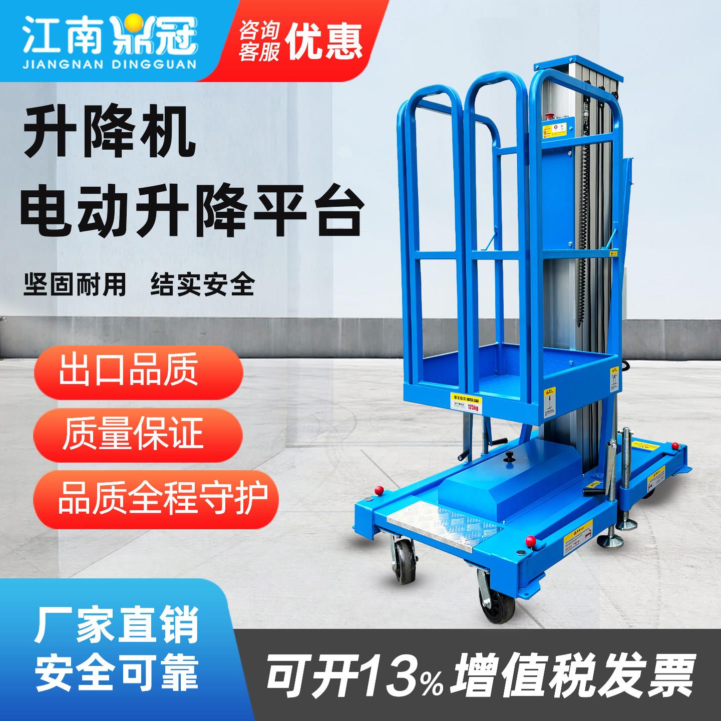 移动式升降机电动铝合金小型升降平台液压升降车高空作业登高云梯