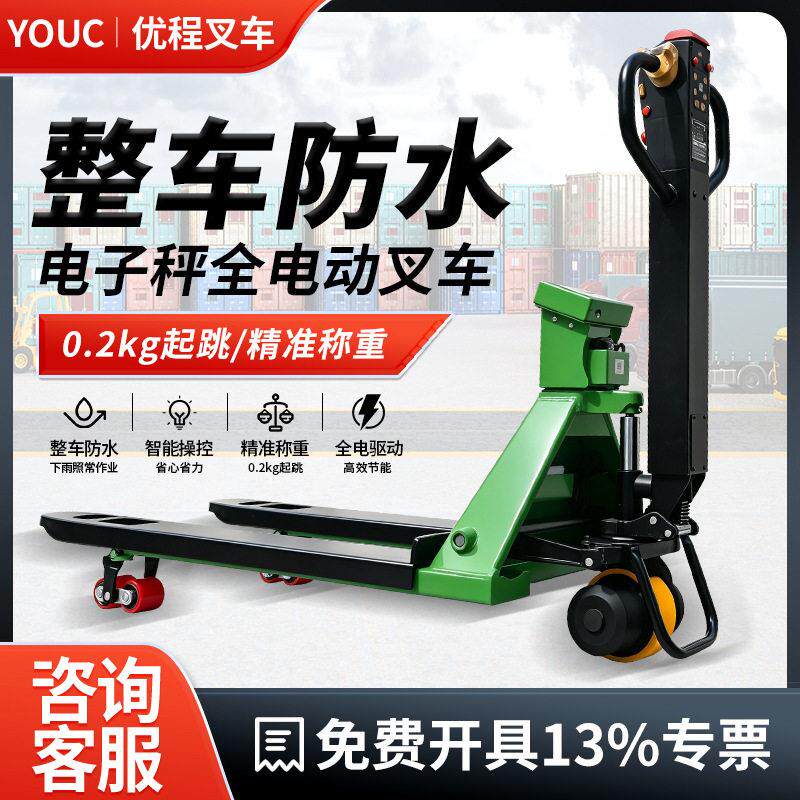 电动一体杆电子秤叉车2吨称重托盘液压车搬运地牛锂电池装卸车