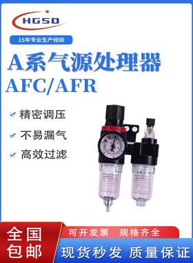 亚德客型油水分离器AFC2000过滤器二联件气源处理器AFR2000油雾器