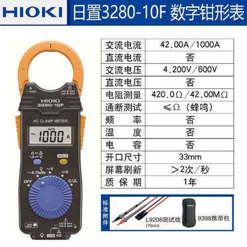 HIOKI日置3280-10F多功能钳表3280-70F数字钳型万用表3280-90数字