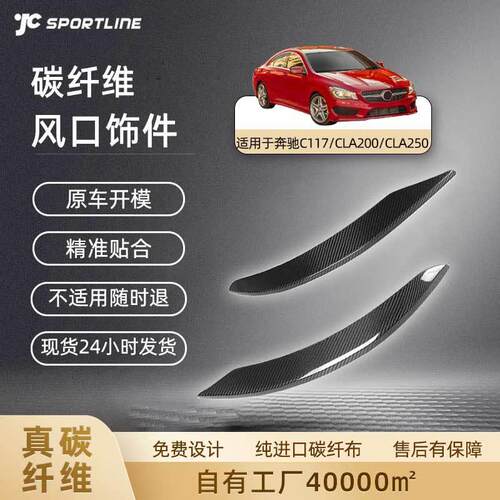适用于13-14款奔驰C117/CLA200/CLA250汽车外饰改装件风口饰件