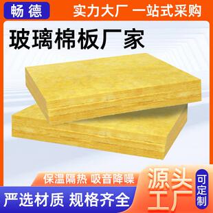 玻璃棉板保温板厂家保温材料钢结构厂房防火阻燃墙体填充玻璃棉