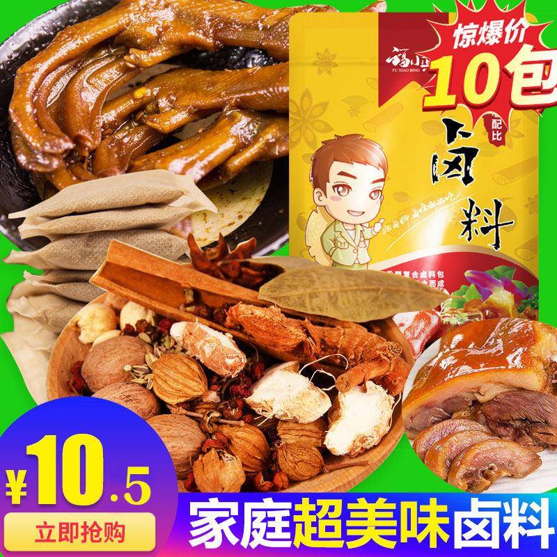料包10包 家卤肉配方卤味庭牛肉炖肉鸡卤爪花椒香料包调料卤水料