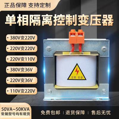 单相变压器380V变220V转110V36机床控制500W隔离JBK-500VA1K2K5KW
