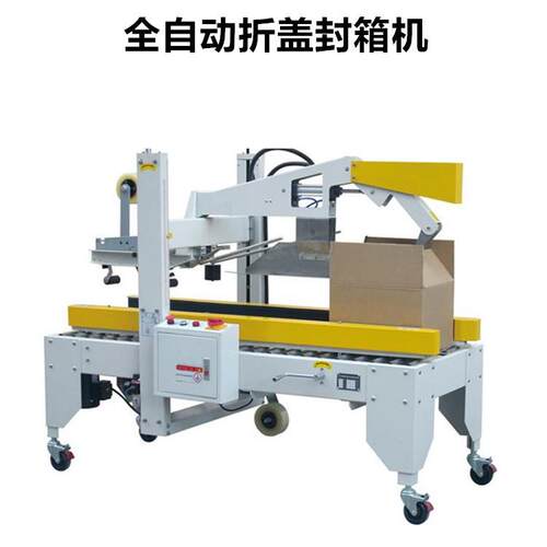 全自动L型封箱机胶带角边封箱机纸箱工字型四角边封箱机
