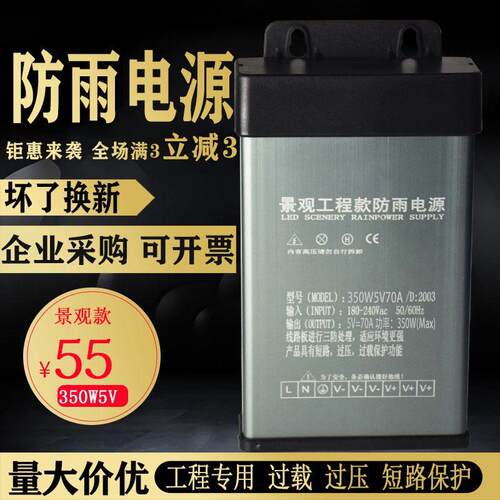 5V开关电源led防雨电源5v70a350w防雨防水电源发光字led开关电源