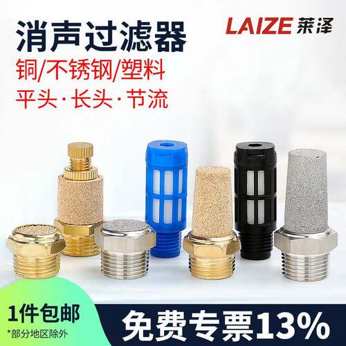莱泽气动接平头铜电磁阀消声器2分节流BSL-01寸长头不锈钢消音器
