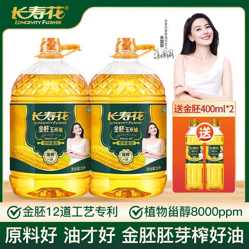 物理压榨玉米油长寿花金胚玉米油5L*2桶非转基因物理压榨烘焙
