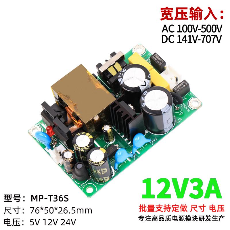 高压110V220V380V转DC12V3A宽电压工业开关电源板模块零火/火火线