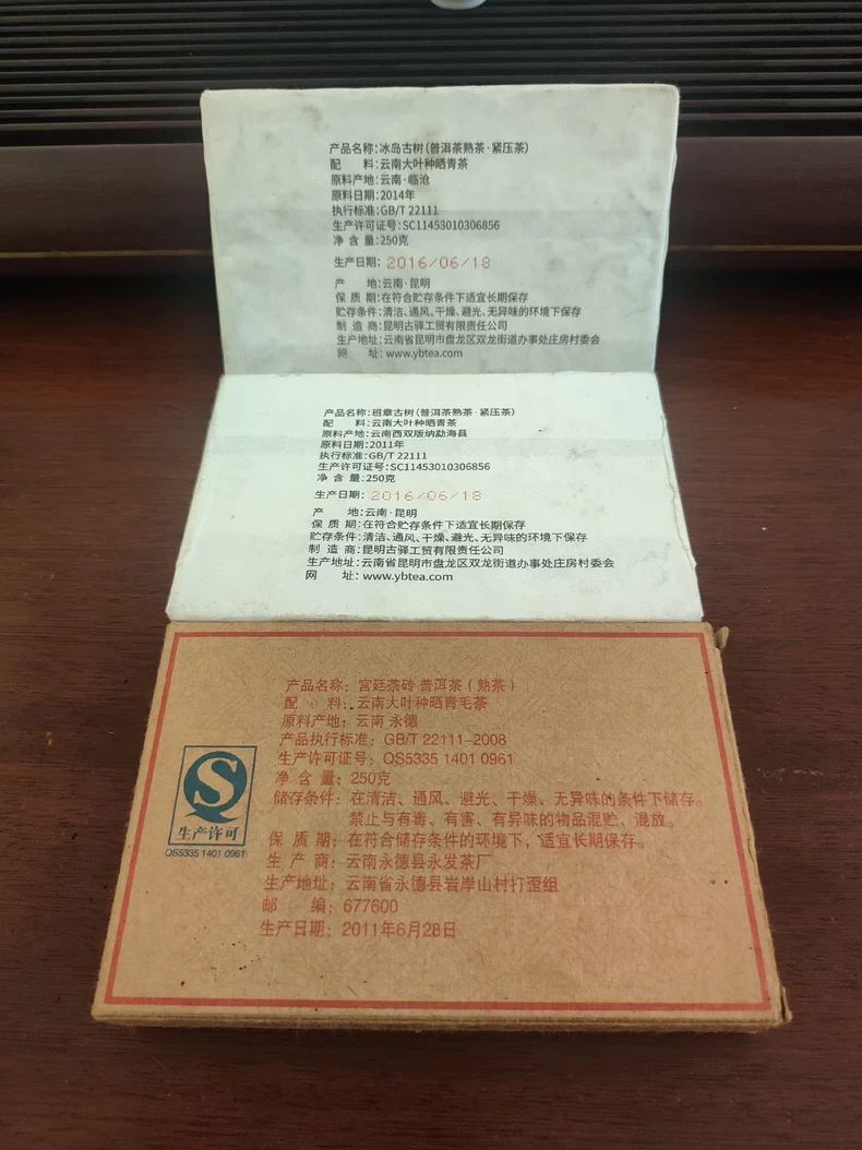 普洱三塊老茶組合茶磚包郵清了 普洱茶 BUASHOP普洱老茶
