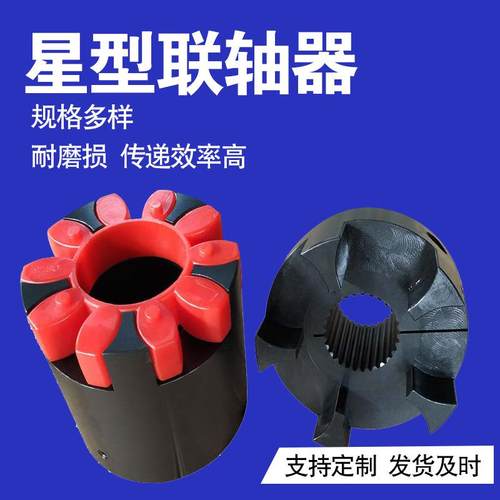 XL星形联轴器大扭矩LX星型爪型弹性梅花联轴器