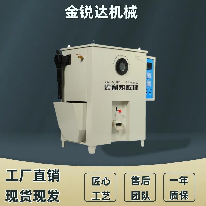 YJJ-A-100吸入式高温焊剂烘干箱远红外焊条干燥箱