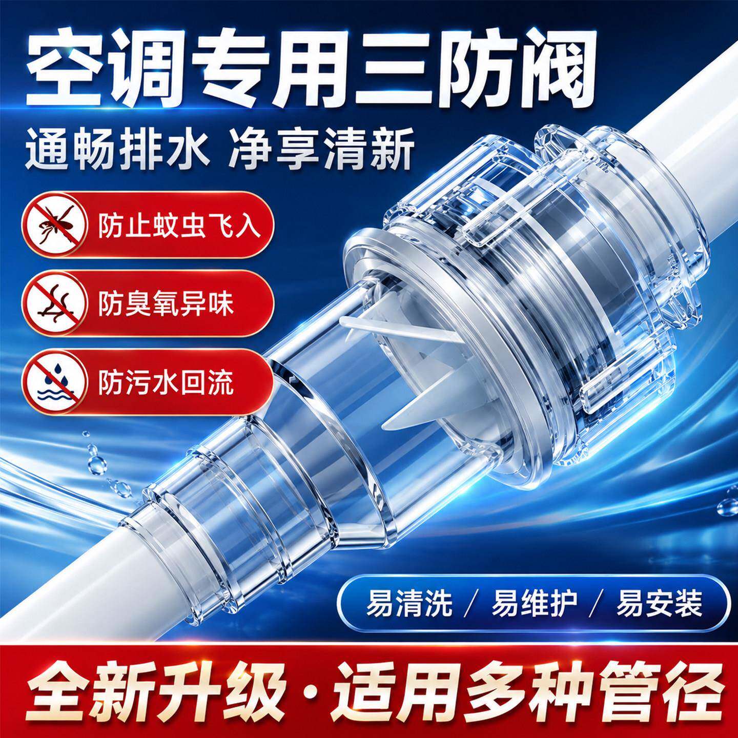 空调排水管止逆阀三防阀防风声防虫防噪音防异味排水三防阀止回阀