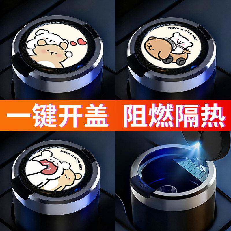 汽车车载烟灰缸多款式个性创意网红车内烟灰缸带盖LED灯车用烟缸