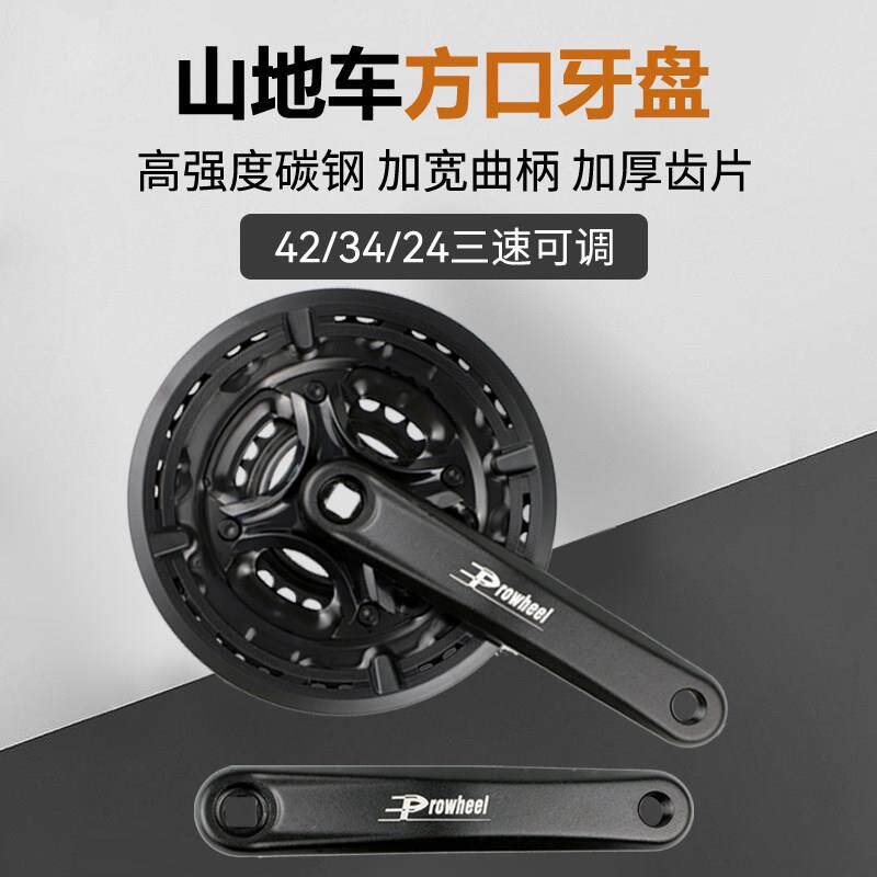 山地自行车牙盘42/48齿方孔曲柄变速单车前牙盘铝合金曲柄连接杆