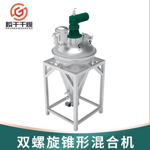 不锈钢锥形双螺旋混合机化工颜料饲料粉体搅拌混合机混料设备