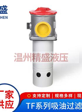 TF系列吸油过滤器液压吸油滤油器液压配件管式过滤器