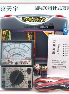 mf47c万用电表万用外万能mf47f机械式高精度天宇磁电表指针式表