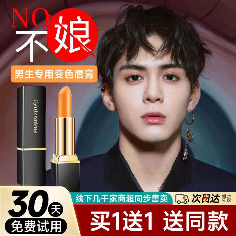 男士变色唇膏带色浅色适合男生的口红自然唇釉男专用唇彩唇