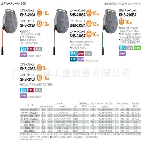 日本卷管器汽车4S店专用卷管器:SHS-210EA SHS-210EFA