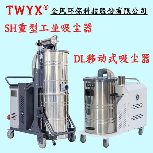 SH4000工业吸尘器移动式防爆吸尘器干湿两用滤筒吸尘机