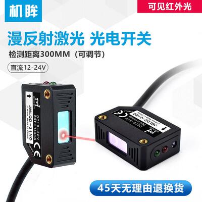 方形激光漫反射光电开关传感器lqd -31无红外开关传感器Dc24V