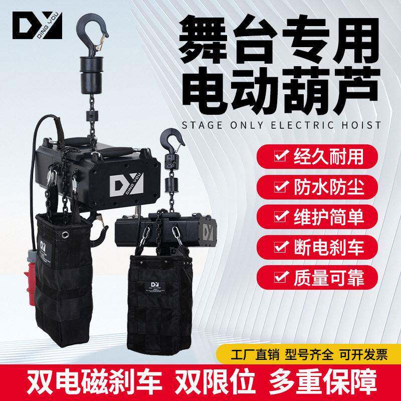 舞台升降机双制动系统电动葫芦用于舞台照明110V80V400V多款电压