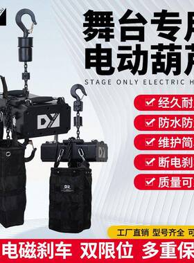 舞台升降机双制动系统电动葫芦用于舞台照明110V80V400V多款电压