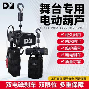 舞台升降机双制动系统电动葫芦用于舞台照明110V80V400V多款电压