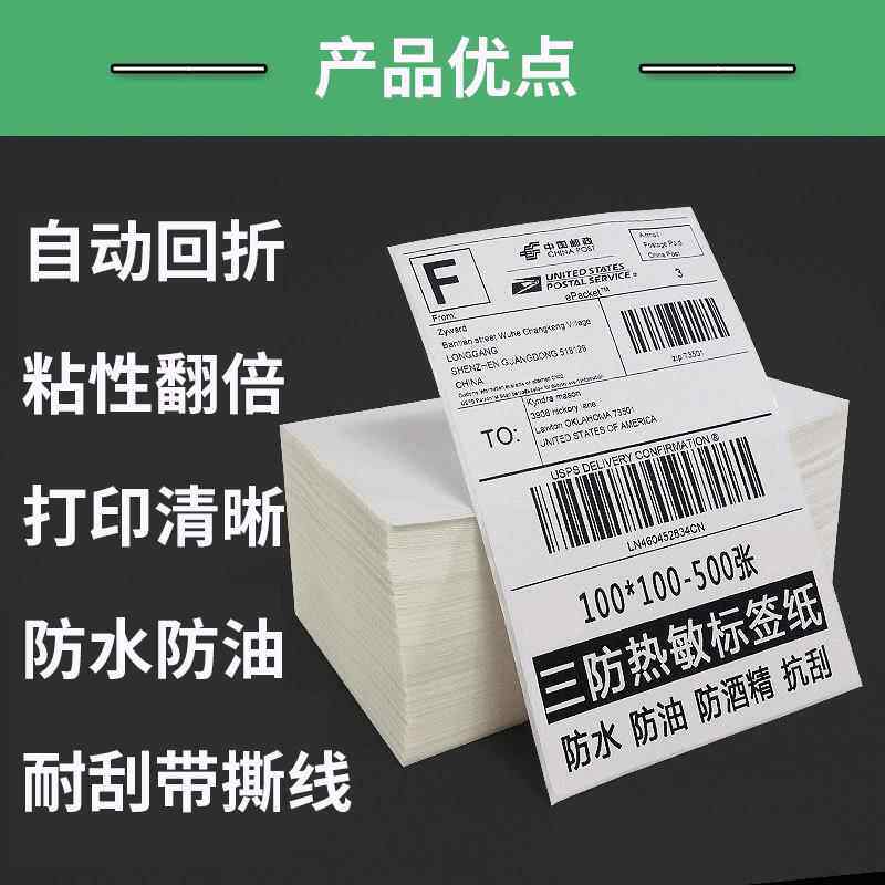 新款直销三防热敏纸100150不干胶标签100x100e邮宝物流面单跨境物