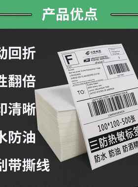 三防热敏纸100150不干胶标签100x100e邮宝物流面单跨境物流面单