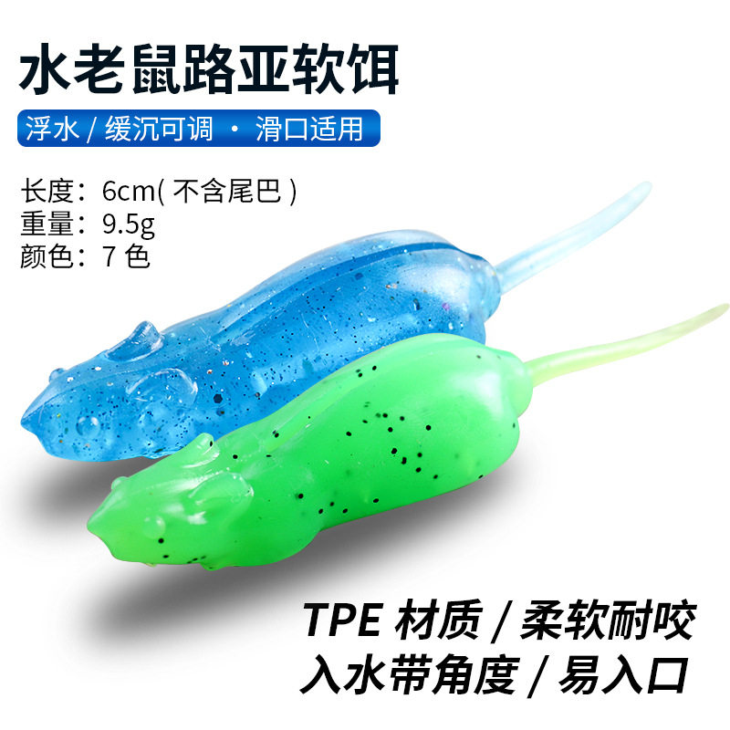 TPE黑路老鼠水雷远投曲柄路亚饵