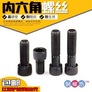 m39 封黑内六角机牙螺丝钉 DIN912滚花12.9级圆柱头内六角机螺钉