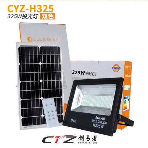太阳能投光灯新农村325W双色路灯遥控家用超亮户外庭院led投光灯