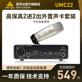 BEHRINGER/百灵达UMC22声卡 专业录音电脑声卡主播唱K歌直播专用