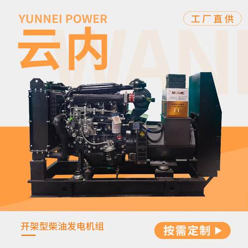 小型云内发电机0kw开架静音柴油发电机组40kva佛山工厂智能保护