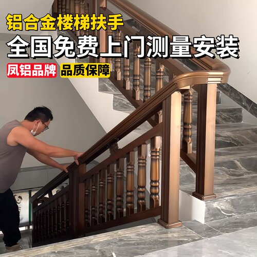 楼梯扶手农村自建房铝合金中式阁楼室内楼梯栏杆护栏装饰级感