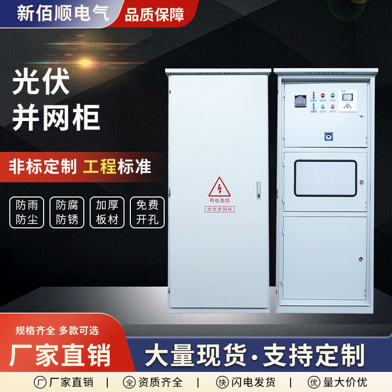 光伏并网柜配流箱阳能交流汇箱动力照明隔离电配电柜柜控制太箱并