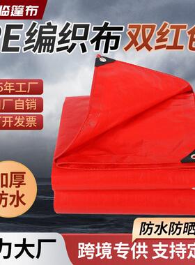 红色篷布加厚防水防晒户外婚庆塑料防雨布遮雨遮阳搭棚布PE编织布