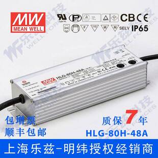 1.7A可调 明纬48V 48V恒压防水7年质保 48A 80H LED电源80W HLG