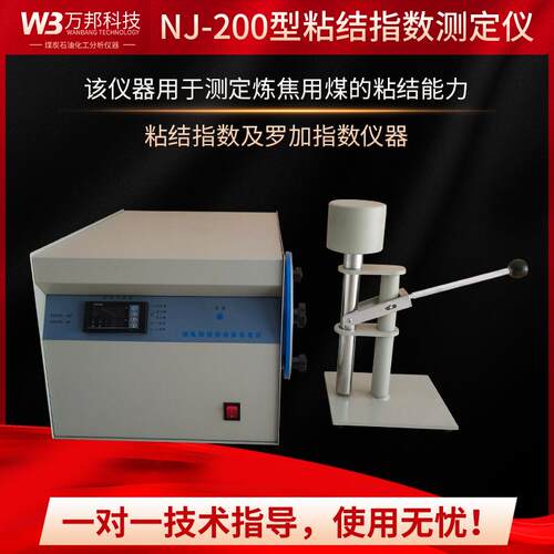 粘结指数测定仪烟煤G值测定仪自动粘结指数搅拌仪粘结无烟煤标样